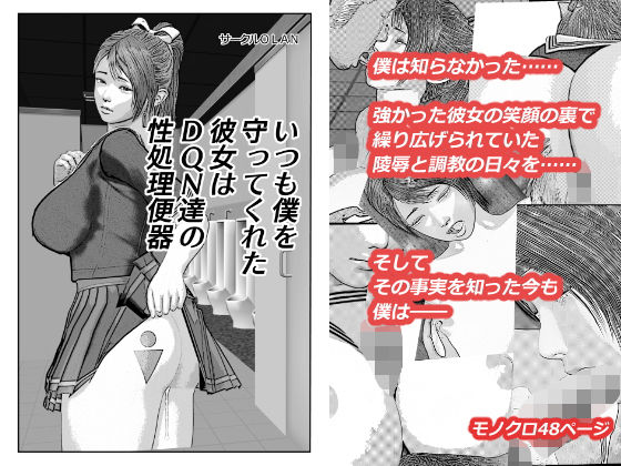 いつも僕を守ってくれた彼女はDQN達の性処理便器(サークルOLAN) [d_140998]