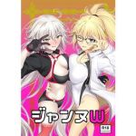 ジャンヌW(拡張パーツ) [d_141049]