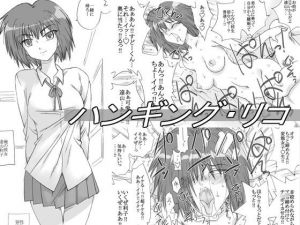 ハンギング・リコ(リボーンズナイツ) [d_141069]