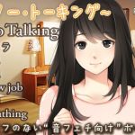 ～ノー・トーキング～(Dream into Depth) [d_141151]