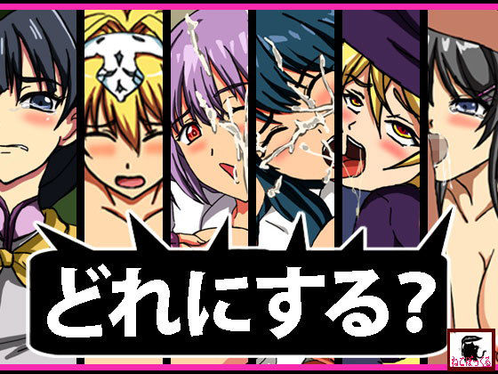 どれにする？(ねこぽっくる) [d_141180]