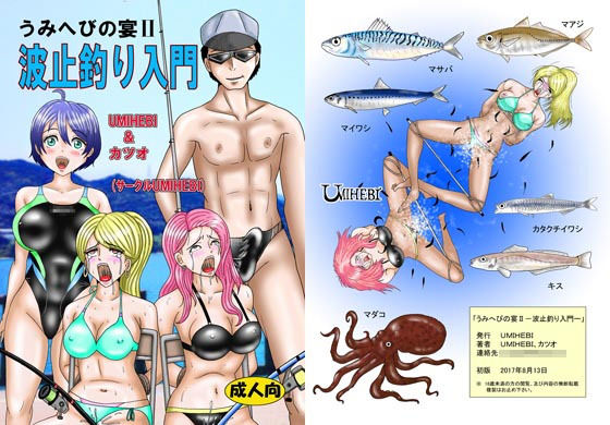 うみへびの宴2 波止釣り入門(カツオ私設ギャラリー) [d_141233]