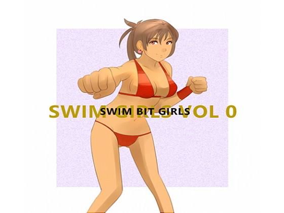 水着ガールズVOL.0(SWIM BIT GIRLS) [d_141241]