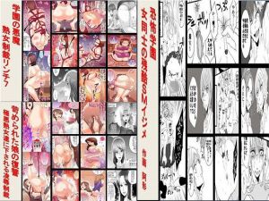 恐怖学園、学園の悪魔7、苛められた娘の復讐 3作品セット全76P(ABC) [d_141295]