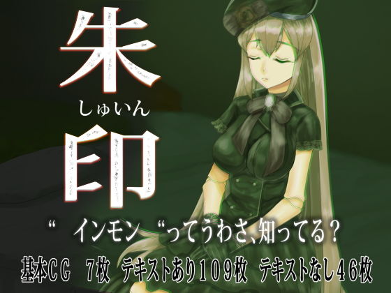 朱印(10円ジョンドゥ) [d_141364]