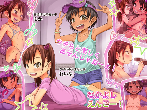 なかよしえんこー！(ふんわり☆らいす) [d_141396]