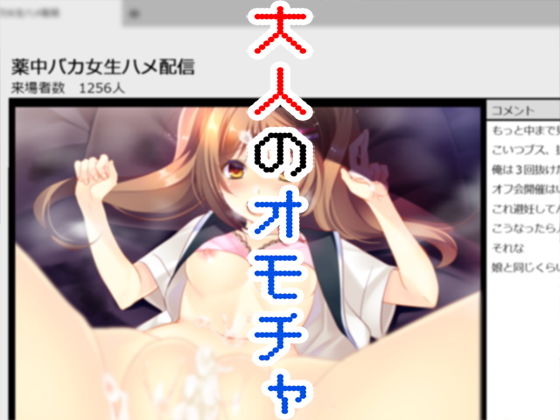 オトナのオモチャ(Malice) [d_141418]