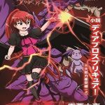 ディアブロスプリキュア！ 三大勢力衝突編〈上〉(重要大事) [d_141421]