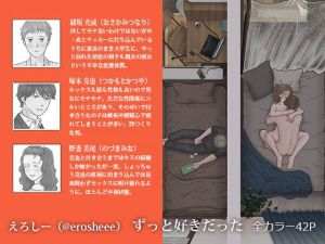 えろしー/ずっと好きだった(書肆マガジンひとり) [d_141464]