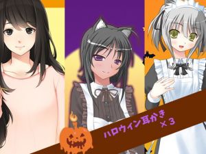 ハロウィン耳かき×3(桃月庵) [d_141479]