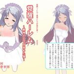 覚醒ハーレム～愛神として目覚めた僕～(美少女夢世界) [d_141485]