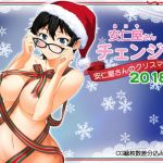 安仁屋さんチェンジ！安仁屋さんのクリスマス2018(ClownCulture) [d_141543]