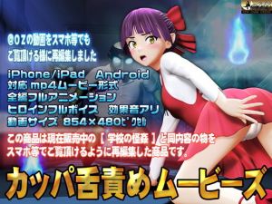 カッパ舌責めムービーズ(@OZ（アットオズ）) [d_141547]