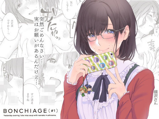 BONCHIAGE（＃1）(ceremonica) [d_141580]