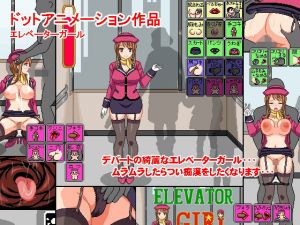 ELEVATOR GIRL(ハリケーンドットコム) [d_141584]
