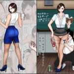 変態キモ○○生徒と美人教師(グリバー) [d_141597]