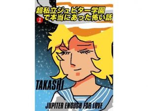 超私立ジュピター学園で本当にあった怖い話・その1(TAKASHI SOFTWARE) [d_141600]