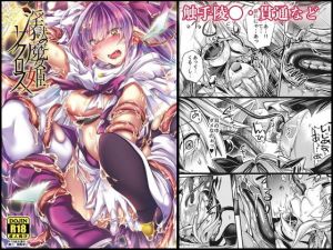 淫獄の魔女姫ザクロス(ApoCoLotte) [d_141650]