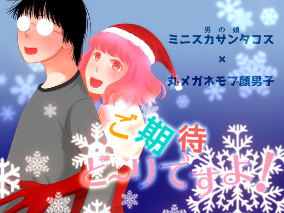 ご期待ど～りですよ！(321go) [d_141672]