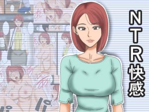 NTR快感(みかん堂) [d_141691]