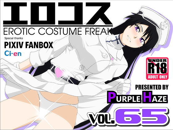 エロコス Vol.65(PURPLE HAZE) [d_141701]