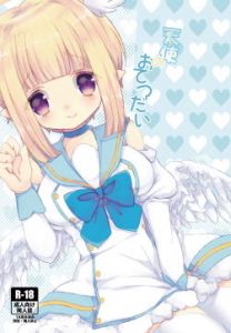 天使のおてつだい(塩みるく) [d_145936]