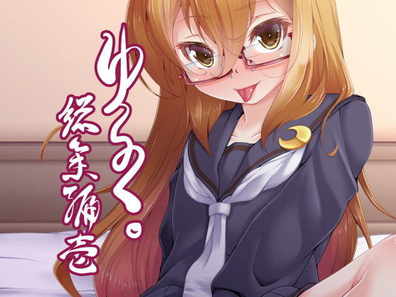 ゆるく。総集編壱(娘。帝國) [d_145994]