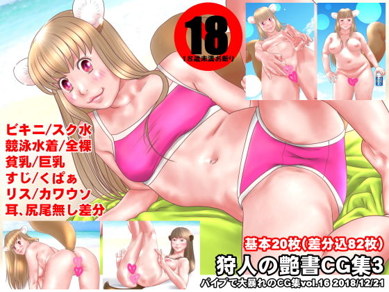 狩人の艶書CG集3(パイプで大暴れ) [d_145998]