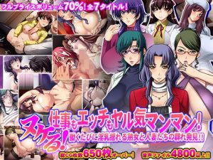 【75％割引】ヌける！仕事もエッチもヤル気マンマン！働くたびに淫乳揺れる熟女と人妻たちの群れ発見！！(モニスタラッシュ/a Matures) [d_146014]