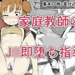 家庭教師のJ○即堕ち指導(クリスティーナ（改）) [d_146045]