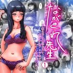 ながされ先生 1 ～教え子に口説かれてキスからフェラまでしてしまいました～(はいぬーんぷれす) [d_146046]