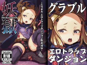 妖獄 DEGRADATION -ミラオル エロトラップダンジョン敗北凌辱-(OXIDDE_Lab) [d_146092]