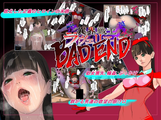 異界戦士ラヴェリアース第13話バッドエンド(TCL ART 178-2) [d_146126]