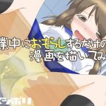 授業中におもらしするだけの漫画を描いてみた！！＋α(ヒメシボリ) [d_146203]