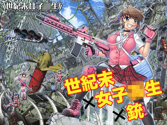 世紀末女子校生CG作品集vol.1(PNOグループ) [d_146208]