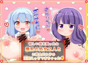 怪しい壺を買ったら爆乳の処女2人とご都合だらけの淫語えっちできちゃった(秋と春の夢) [d_146231]