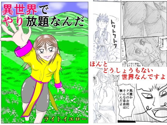 異世界でやり放題なんだ(ライトイエロー) [d_146254]