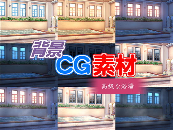 著作権フリー背景CG素材「高級な浴場」(キュキュキュのQのQ) [d_146256]