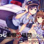 【同時バイノーラル】ひつじ警察に検問される夜 in ひつじキングダム(A＊Citrus) [d_146276]