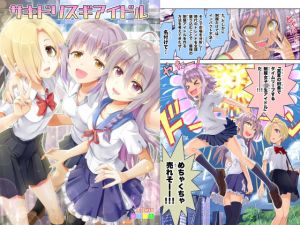 サキドリスギアイドル(Z-Less) [d_146317]