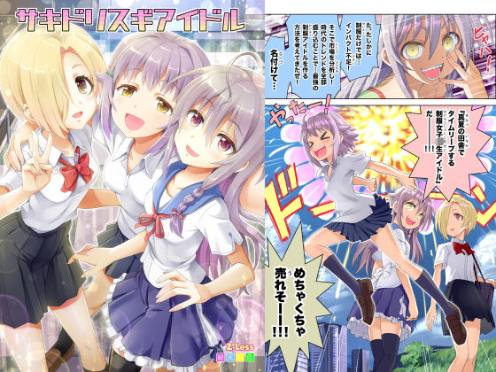 サキドリスギアイドル(Z-Less) [d_146317]