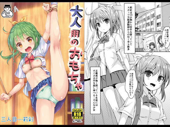 大人用のおもちゃ3人目…莉彩(Art Jam) [d_146330]