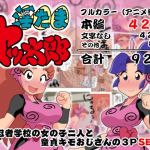 淫たまヤッ太郎(ギロ・チン子商会) [d_146342]