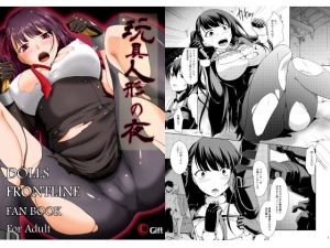 玩具人形の夜(Gift) [d_146355]