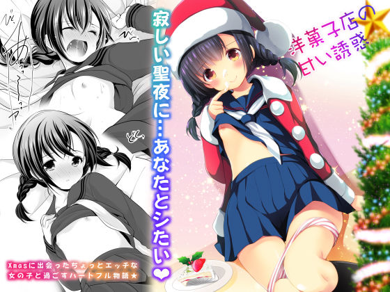 洋菓子店の甘い誘惑(いもむや本舗 – Singleton) [d_146374]