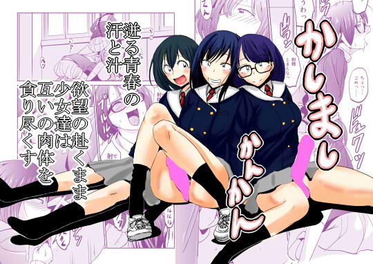 かしましかんかん(夢迷屋) [d_146408]