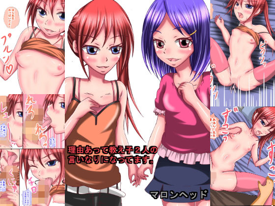 理由あって教え子2人のいいなりになってます(マロンヘッド) [d_146412]