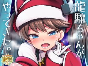 龍○ちゃんがやってきた。(魚ウサ王国) [d_146413]