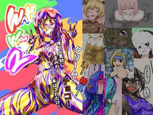 WAM！WAM！！2(まみれ亭) [d_146450]