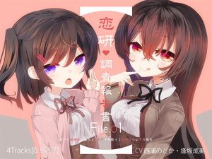 恋研調査報告書File.1(ぺーるとーんれいんぼぅすたー) [d_146467]